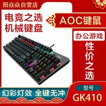 AOC GK410 GREEN SHAFT MESH CAFE GAME ELECTRIC RACE EAT CHICKEN LOL COMPUTER FULL KEY WITHOUT PUNCH DAZZLING LUMINOUS MECHANICAL KEYBOARD