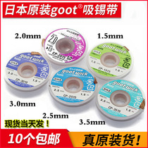 Original Japanese imported Gute tin wire Goot CP-2015 suction tin tape mobile phone motherboard cleaning to tin