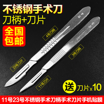 No. 11 No. 23 Stainless Steel Surgery Knife (non-medical) Blade mobile phone Cling Film Knife Beauty Knife Engraving Knife