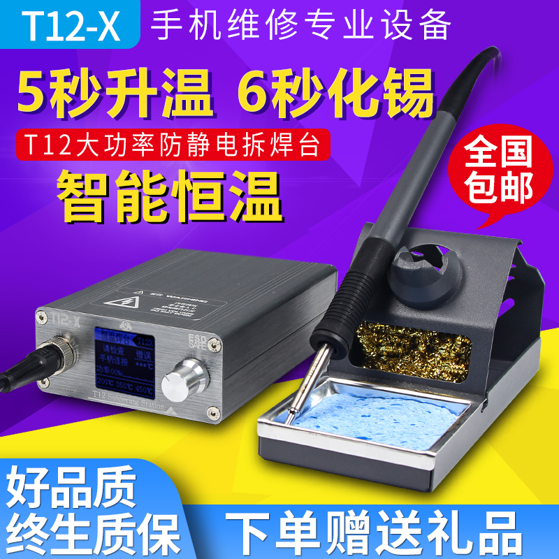 Speed ​​pass T12-X electric soldering iron welding station adjustable temperature mobile phone repair flying wire welding tool household high frequency welding station