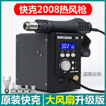 Crack 2008 hot air gun chai han tai lead-free anti-static temperature adjustable digital mobile phone repair heated hot air gun