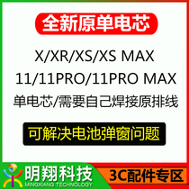 Single cell applicable X XS XR XSMAX 11 11pro 11promax solve battery pop-up window