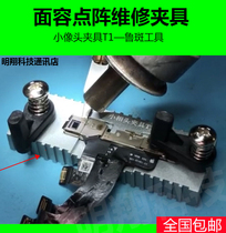 Dot matrix repair face XS MAX Small Image head fixture T1 Lu spot tool face fixing fixture