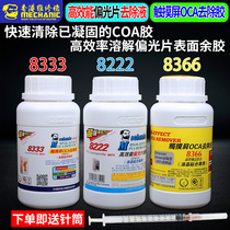 Maintenance 8333 touch screen OCA glue removal liquid 8222 polarizer removal liquid mobile phone screen medicine hydrolytic glue