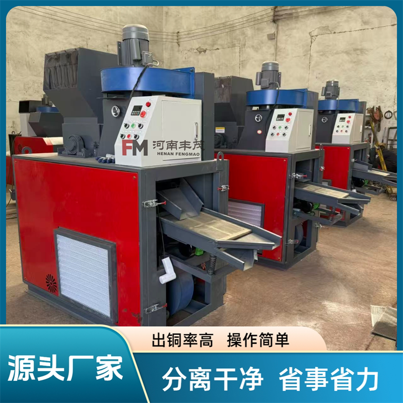 Fully Automatic Dry Copper Rice Machine, Small-Scale Waste Cable and Wire Separator, Copper-Plastic Sorting Machine Fully Automatic Dry Copper Rice Machine, Small-Scale Waste Cable and Wire Separator, Copper-Plastic Sorting Machine