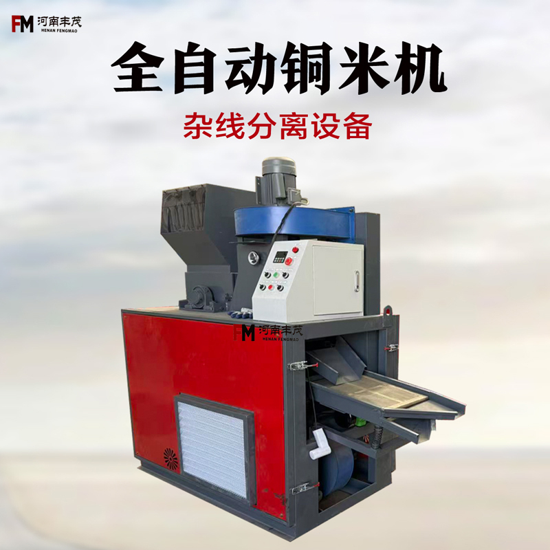 Fully Automatic Copper Milling Machine, Small-Sized Wire Separator Equipment, Waste Wire and Cable Recycling Copper-Plastic Sorting and Crushing Machine