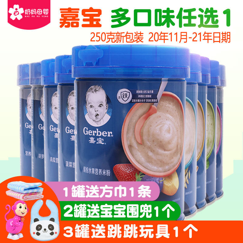 Gerber Jiabao rice flour 3 paragraphs baby rice burnt 1 segment 2 paragraphs infant sub food rice flour Add probiotics optional 1
