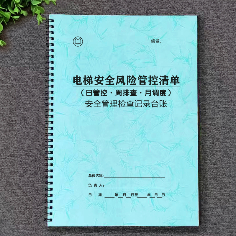 Elevator Safety Inspection Management Log, Daily Control, Weekly Inspection, Monthly Scheduling, Daily Risk Inspection Checklist Record Book
