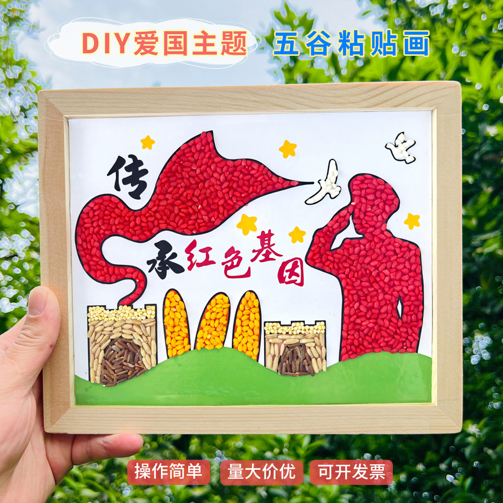 红色基因传承五谷杂粮DIY种子画手工材料包体验分享｜亲子爱国教育新玩法-手工创意粘贴类-淘宝好物网