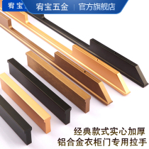 Wardrobe cabinet extended aluminum alloy handle drawer shoe cabinet door panel Nordic modern fashion black high-end