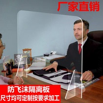 Table isolation transparent acrylic desk nail partition anti-droplet baffle cash register window front desk partition Assembly
