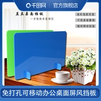 Office desktop table partition frosted acrylic student screen board nail-free and glue-free upright baffle overall movement