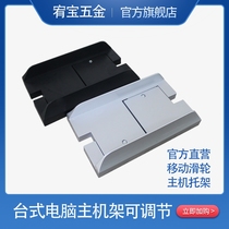 Desktop computer main frame mobile pulley Simple modern household chassis base tray plastic pulley adjustable