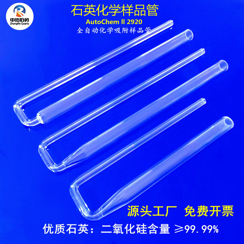 耐高温耐腐蚀石英U型管 麦克tpd化学吸附管2920 U型管玻璃管定制