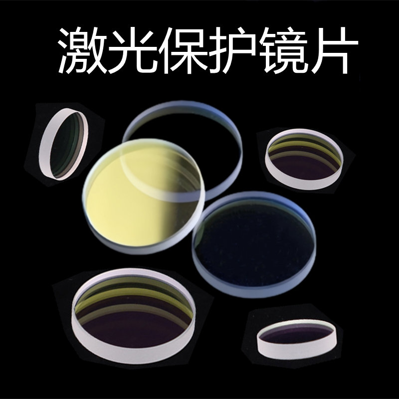 激光保护镜片37*7mm进口石英双面镀膜光纤切割机焊机配件进口石英
