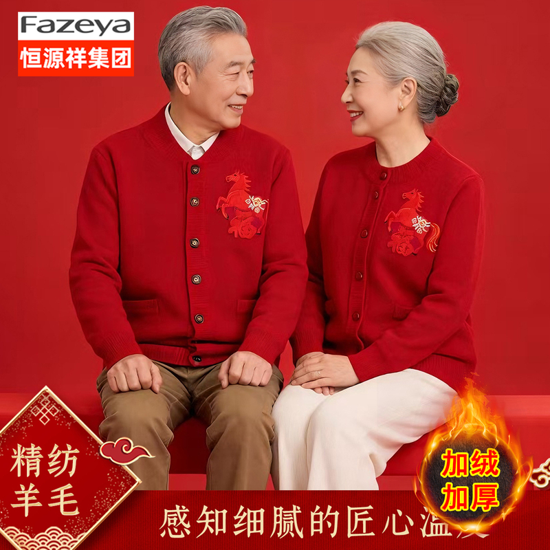 Hengyuanxiang Group Colorful Wool Sweater for Middle-Aged and Elderly People, Festive Banquet Outfit, Red Birthday Cardigan for Grandparents
