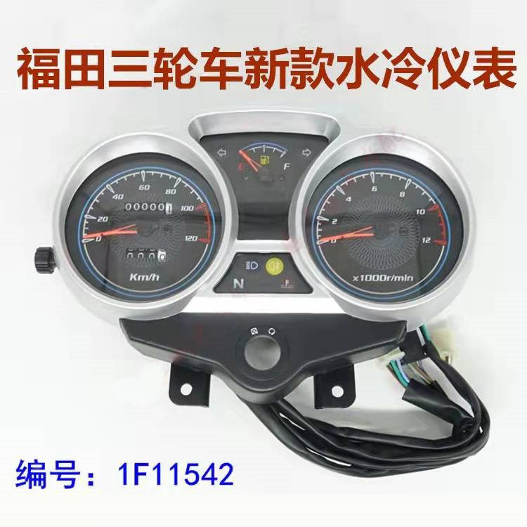 Foton five-star motorcycle tricycle instrument water-cooled engine stopwatch tachometer 150 200 250