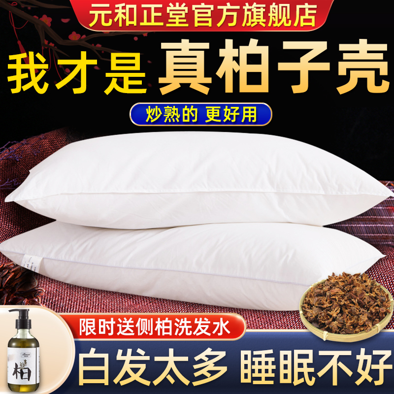 Wild Roasted Cypress Seed Shell Pillow, Taihang Mountain Side Cypress Seed Shell, White Hair Turns Black, Aids Sleep, Official official store