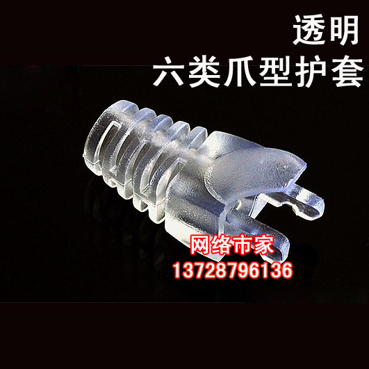 Environmental protection transparent RJ45 jacket crystal head six types of claw-type transparent sheath ultra-five-type sheath