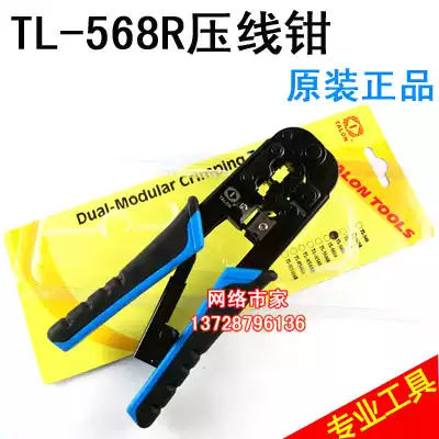 Original Taron TL-568R network cable crimping pliers RJ45 crimping pliers Dual network cable crimping pliers Wire feeder stripper