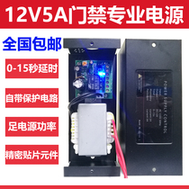 5A access control power supply 12V3A power supply controller access control machine power supply board electric lock power switch power supply all-in-one