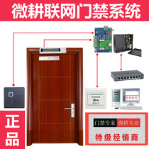 Micro-tillage networking suite controller single door WG2051 brand control board WG2052 cell networking office app
