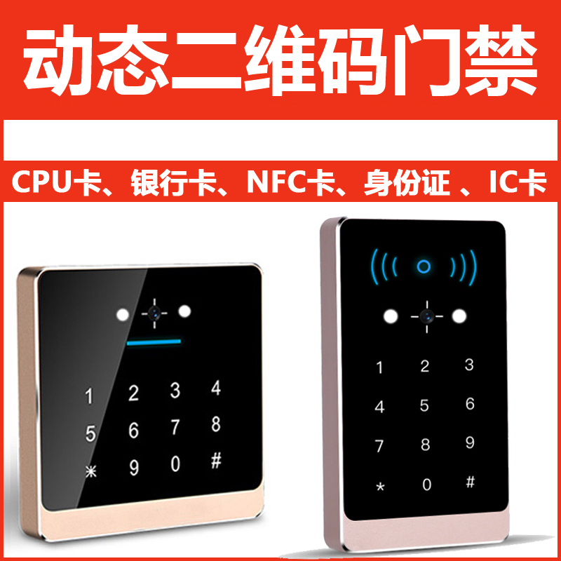 Dynamic two-dimensional code metal card reader IC swipe cloud small program mobile phone APP access control board waterproof read head WG26