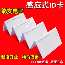 The ID of the thin card card ID attendance card card xiao qu ka all-in-one card controller smart card