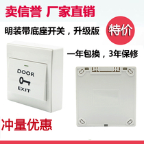 Open access control switch 86 type access control switch open door button M6 with bottom box integrated door button switch