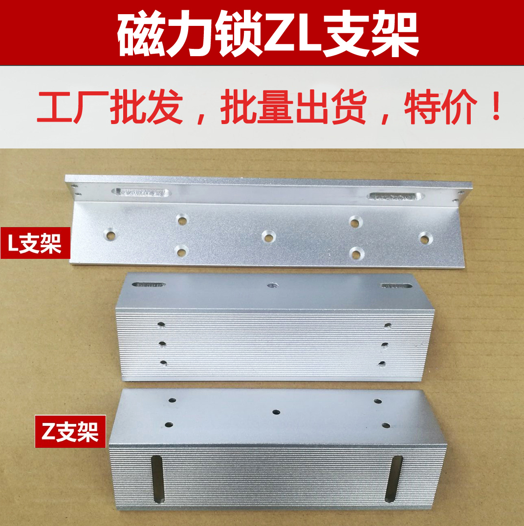 Magnetic lock holder 280KG Magnetic lock ZL bracket 280 kg Access control Electric lock magnetic lock fixing bracket