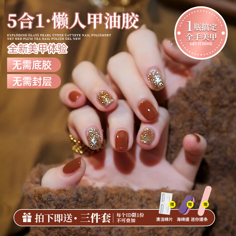 2026 New Five-In-One Lazy Nail Polish Gel, Brightening Caramel Color, Sparkling Nail Polish Gel, No Base Coat or Top Coat Needed