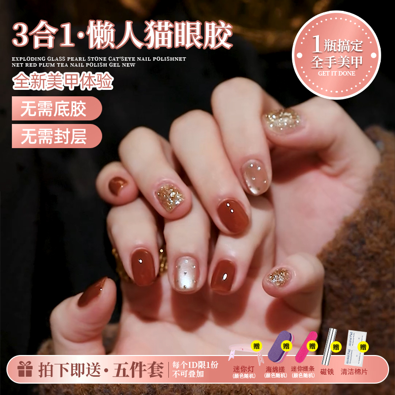 2026 New Autumn and Winter Three-In-One Lazy Cat Eye Gel Whitening Crystal Cat Eye Nail Polish Gel Quick Makeup Gel
