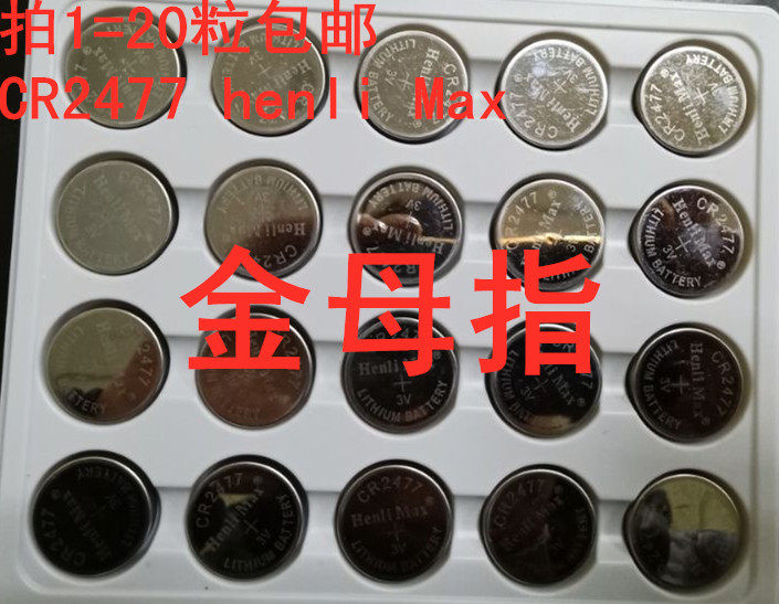 20 high quality 3V CR2477 battery personnel positioning identification card button battery 2477 original He