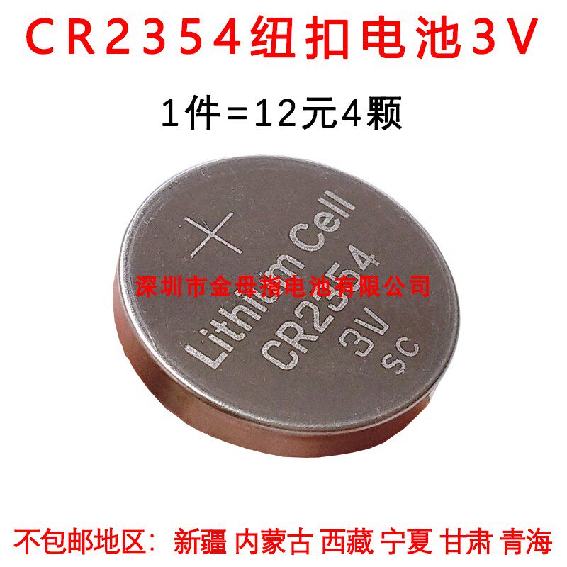 Volvo car key remote control battery CR2354 battery 3V CR 2354