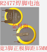 CR2477 battery 3V vertical welding foot button battery 2477 battery personnel positioning card with 3 welding foot battery