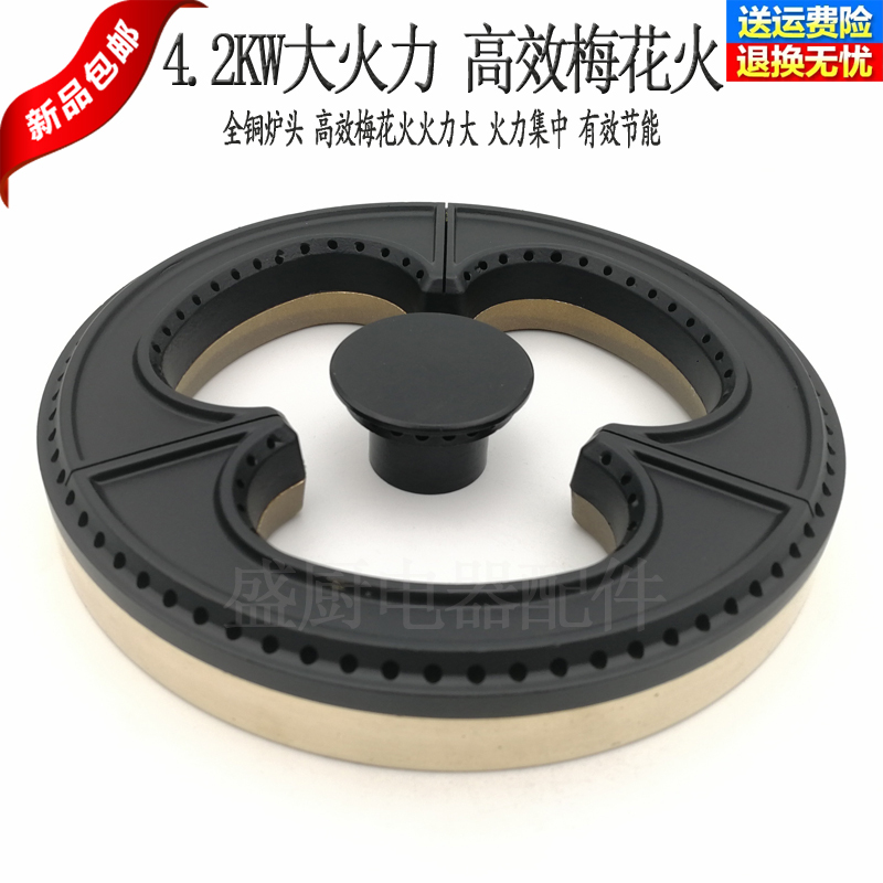 Qitian Jzy-A18-08 Gas Stove Accessories Hino Gas Stove All-Copper Plum Blossom Burner Head Small White Leather Anuo Fire Cover