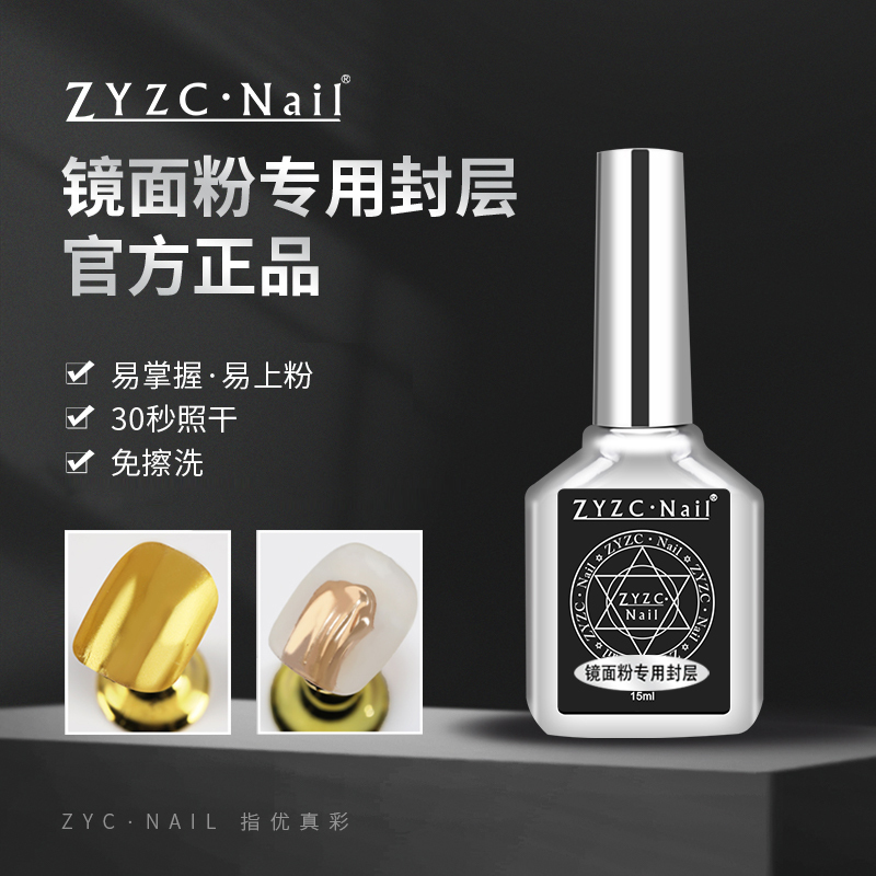 Zyzc Refers to Excellent True-Color Nail Polish Mirror Powder Top Coat, Special Russian-Style Frosted No-Wipe Ultra-Bright Functional Gel