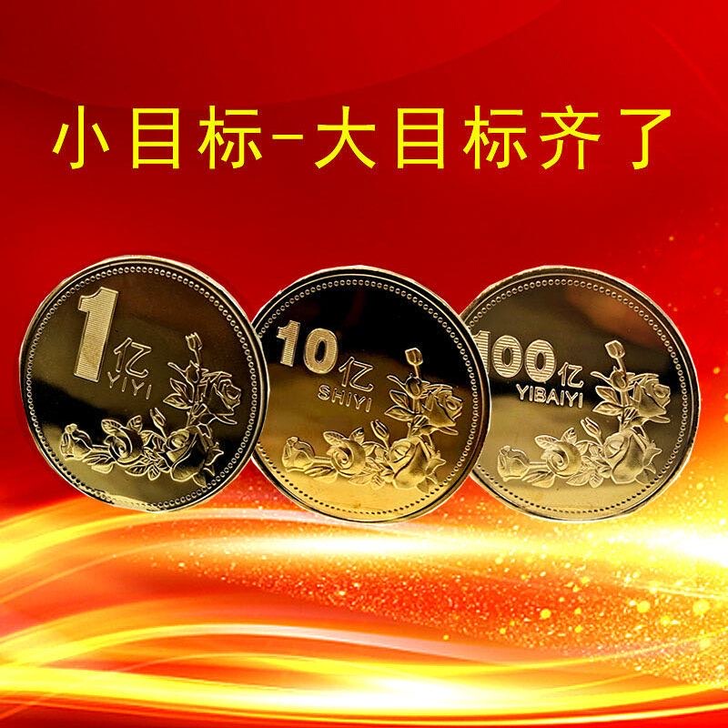Target: One Billion Coins, Birthday Gift Ideas, Cheap Wedding Gifts, Commemorative Coins for Best Friends, Ten Billion, One Hundred Billion Target: One Billion Coins, Birthday Gift Ideas, Cheap Wedding Gifts, Commemorative Coins for Best Friends, Ten Billion, One Hundred Billion