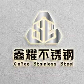 鑫耀不锈钢制品厂