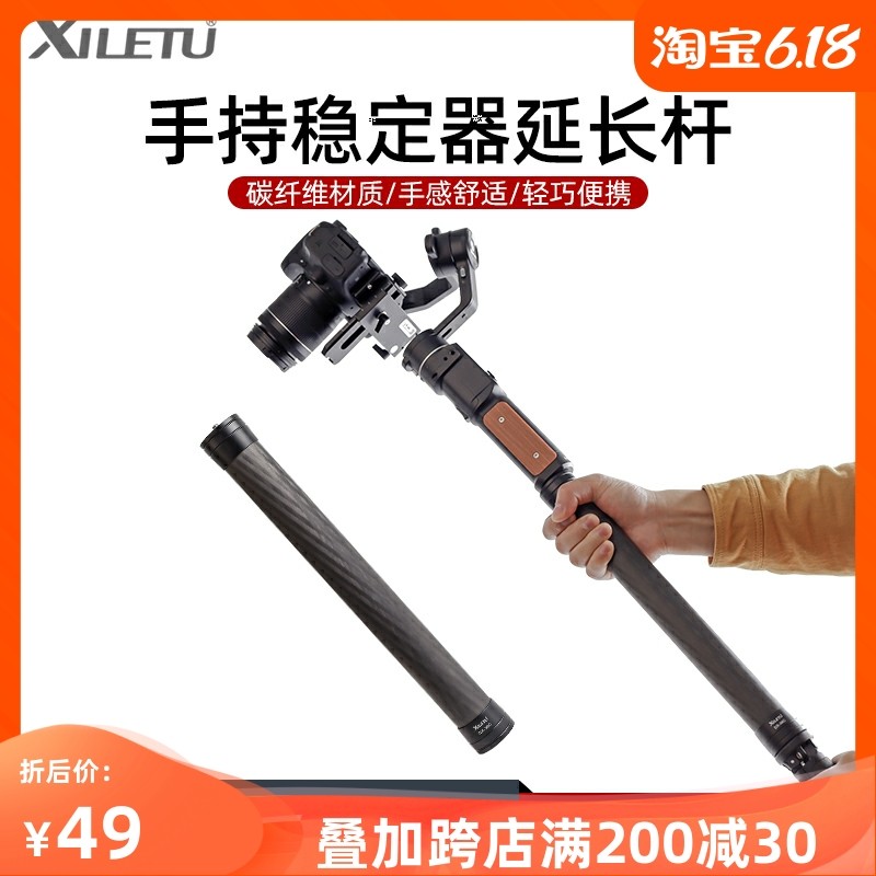 Happy-Happy Carbon Fiber Extension Tripod Middle Shaft Tripod Head Stabilizers Suitable for Greater Wisdom Cloud Lengthened