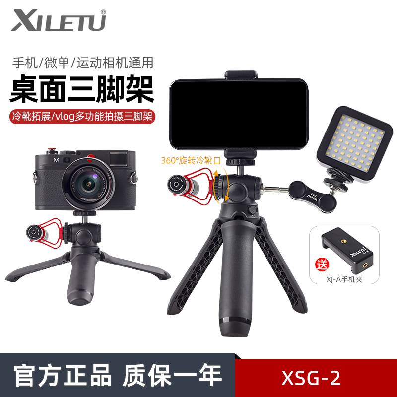 Xiletu vlog cold boot gimbal tripod handheld micro-single-eye camera camera mobile phone photography live portable desktop bracket