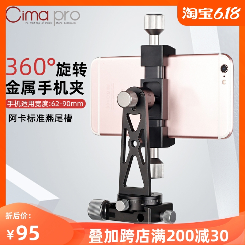 Xi Code CP-5 Rotary Full Metal Phone Clip Horizontal Vertical Pat Live Tripod Fixed Clip Film Photographic Bracket