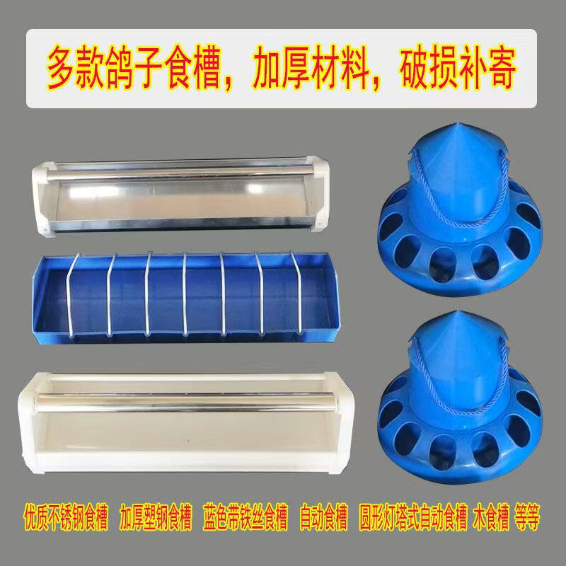 宠物鸽具用品大全