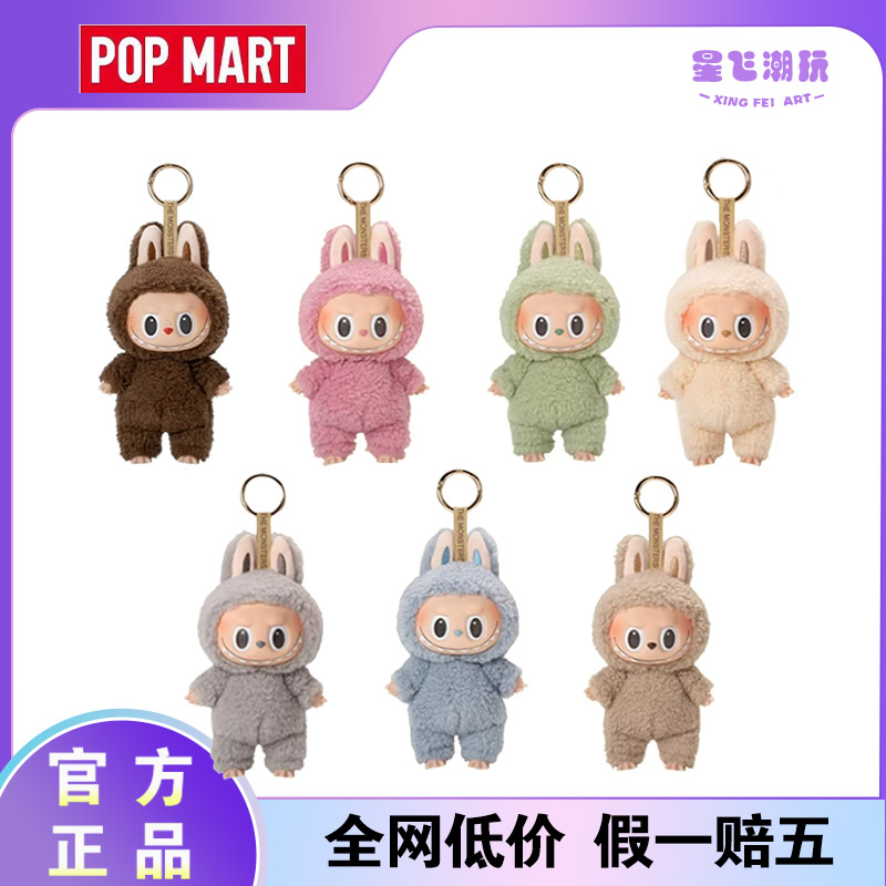 POPMART ポップマート ラブブ マカロン シット ジモモ ブラインドボックス ペンダント フロント コーク