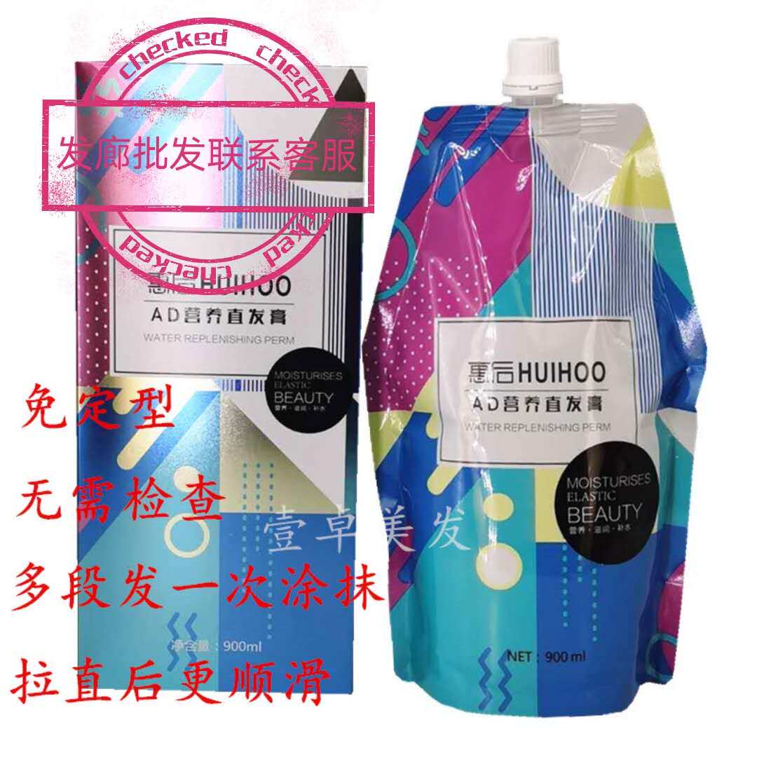 Huihou AD nutrition straight hair cream Huimeiji CD three-in-one softener soft cream a comb straight free stereotypes ion perm