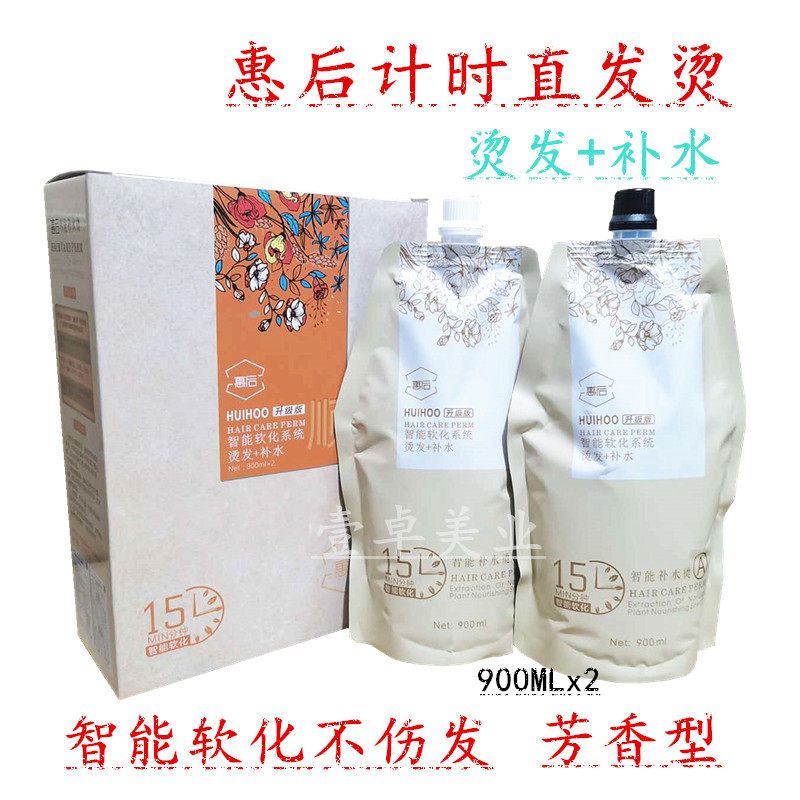 Rear Straight Hair Cream Intelligent Timing Softening 15 min Ion Scalding Straight Cream Hair Salon Special Barber Shop Wholesale