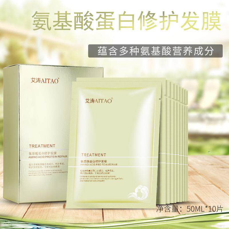 Amino acid protein nutritious hair mask dyeing and perming damaged repair dry conditioner spa to improve frizz female supple