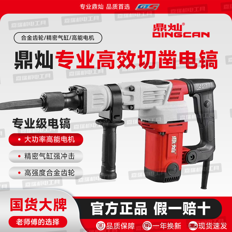 Dingcan Electric Pick 0860 High-Power 35-Cylinder Industrial Grade Single-Purpose Hammer Pick Concrete Grooving Demolition Wall Impact Drill