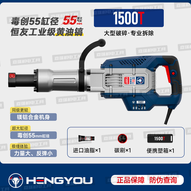 Hengyou 1500t Electric Pick Extra Large Butter Pick High Power Heavy-Duty Impact Electric Hammer Single-Use Concrete Demolition