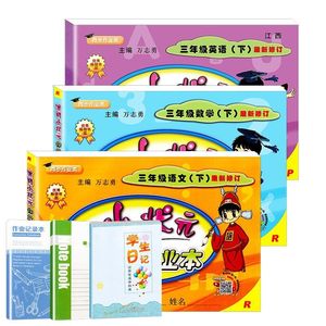 实发六本 黄冈小状元作业本三年级下语数英